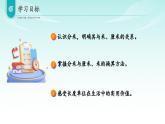 北京版数学三年级上册 第三单元 第三课时 分米的认识和换算 教学课件+同步教案