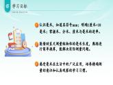 北京版数学三年级上册 第三单元 第四课时 毫米的认识和换算 教学课件+同步教案