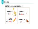 北京版数学三年级上册 第三单元 第四课时 毫米的认识和换算 教学课件+同步教案
