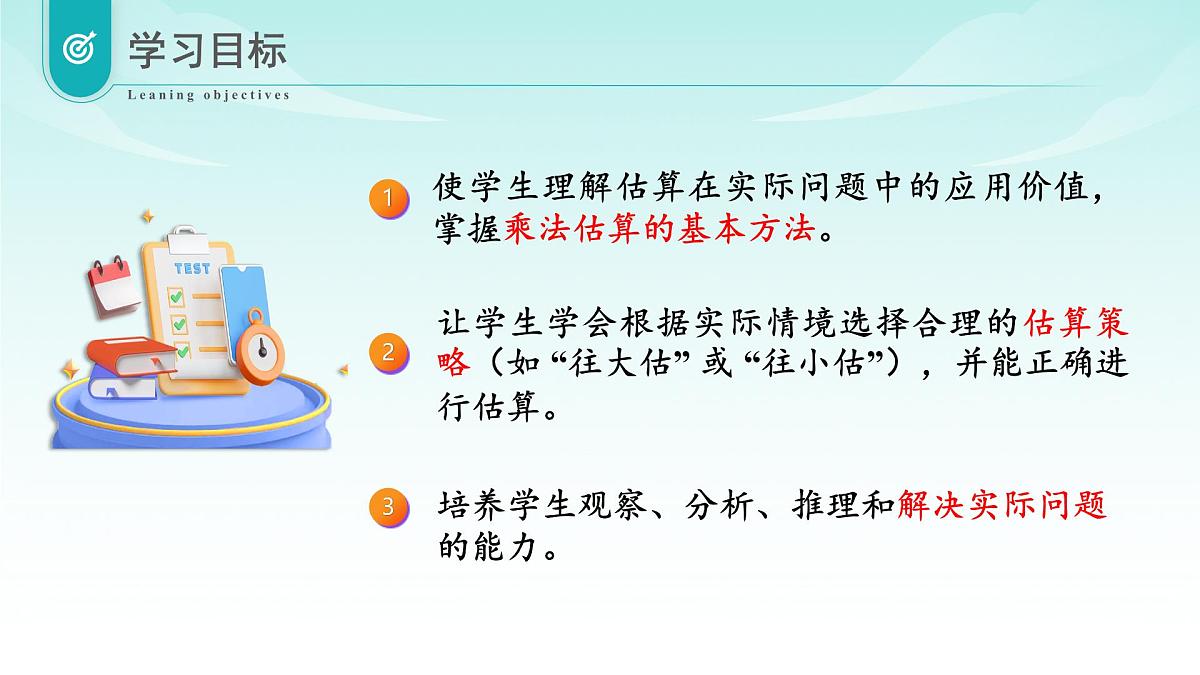 苏教版数学三年级上册 第二单元 第2课时 用估算解决实际问题 教学课件第2页