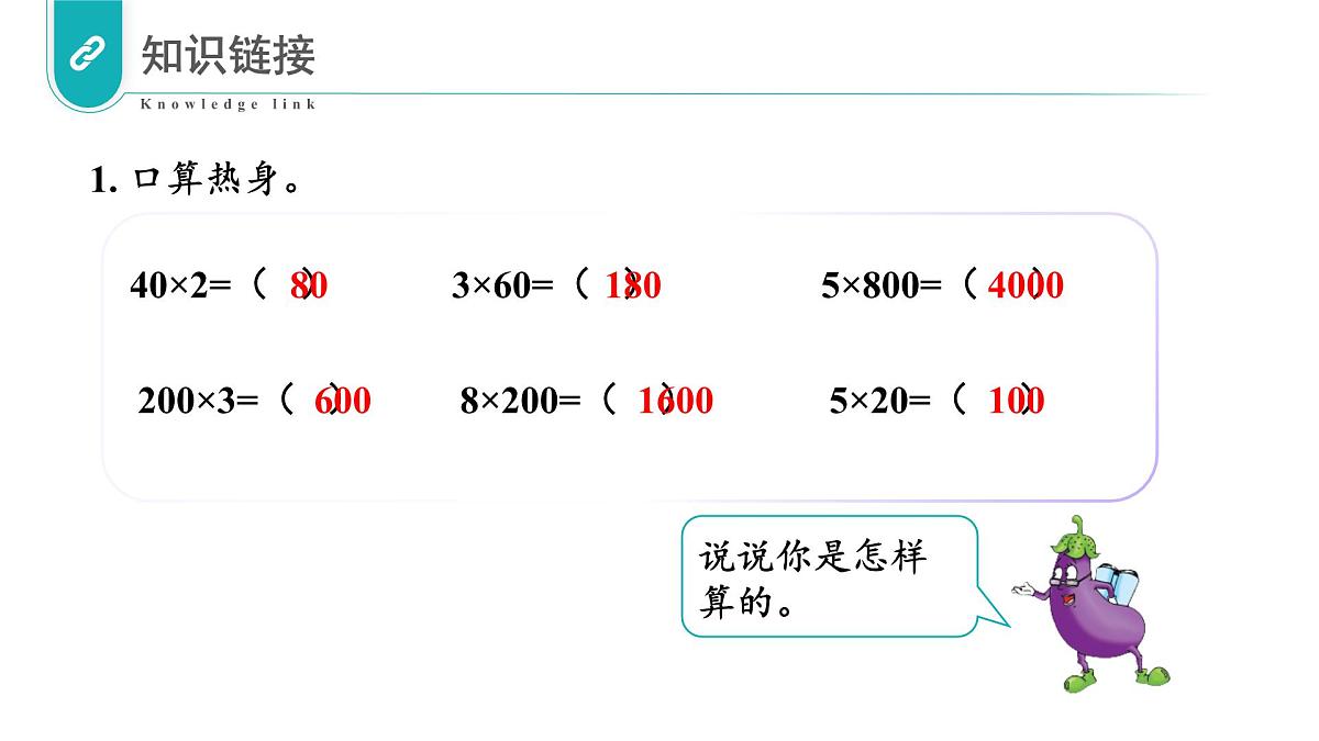 苏教版数学三年级上册 第二单元 第2课时 用估算解决实际问题 教学课件第5页