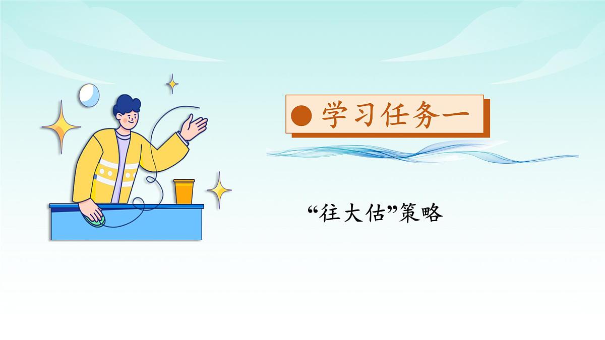 苏教版数学三年级上册 第二单元 第2课时 用估算解决实际问题 教学课件第6页