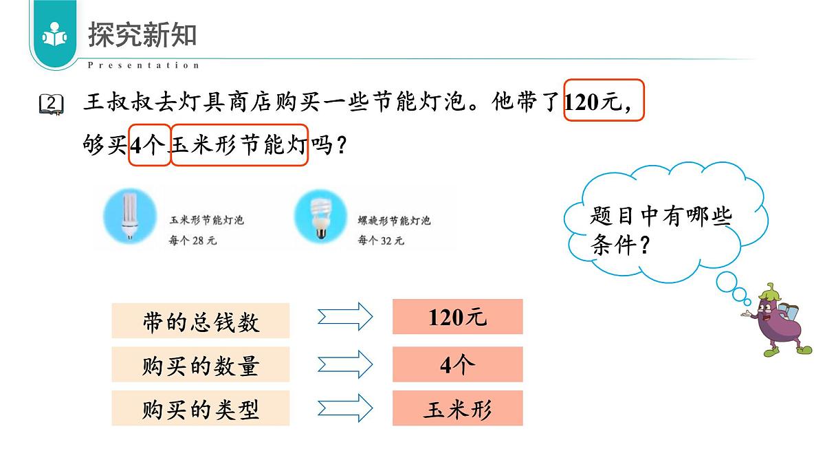 苏教版数学三年级上册 第二单元 第2课时 用估算解决实际问题 教学课件第7页