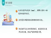 苏教版数学三年级上册 第四单元第一课时 认识毫米 教学课件+同步教案