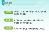 苏教版数学三年级上册 第四单元第一课时 认识毫米 教学课件+同步教案