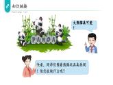 北京版数学三年级上册 第二单元 第一课时 从不同方向看同一物体 教学课件+同步教案