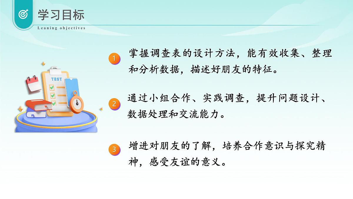 苏教版数学三年级上册 数学活动  了解你的好朋友 教学课件第2页