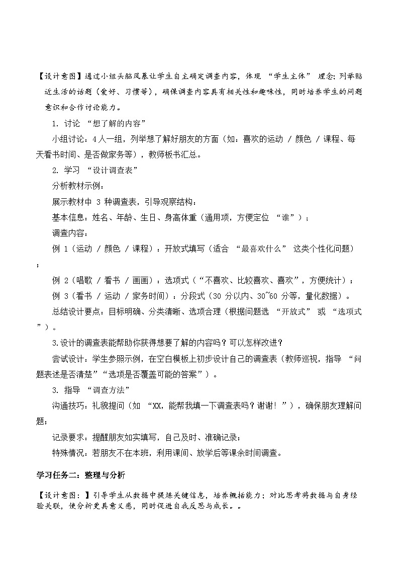 苏教版数学三年级上册 数学活动  了解你的好朋友 同步教案第2页