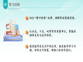 苏教版数学三年级上册 数学活动二  曹冲称象的故事（一） 教学课件+同步教案