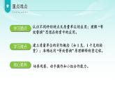 苏教版数学三年级上册 数学活动二  曹冲称象的故事（二） 教学课件+同步教案