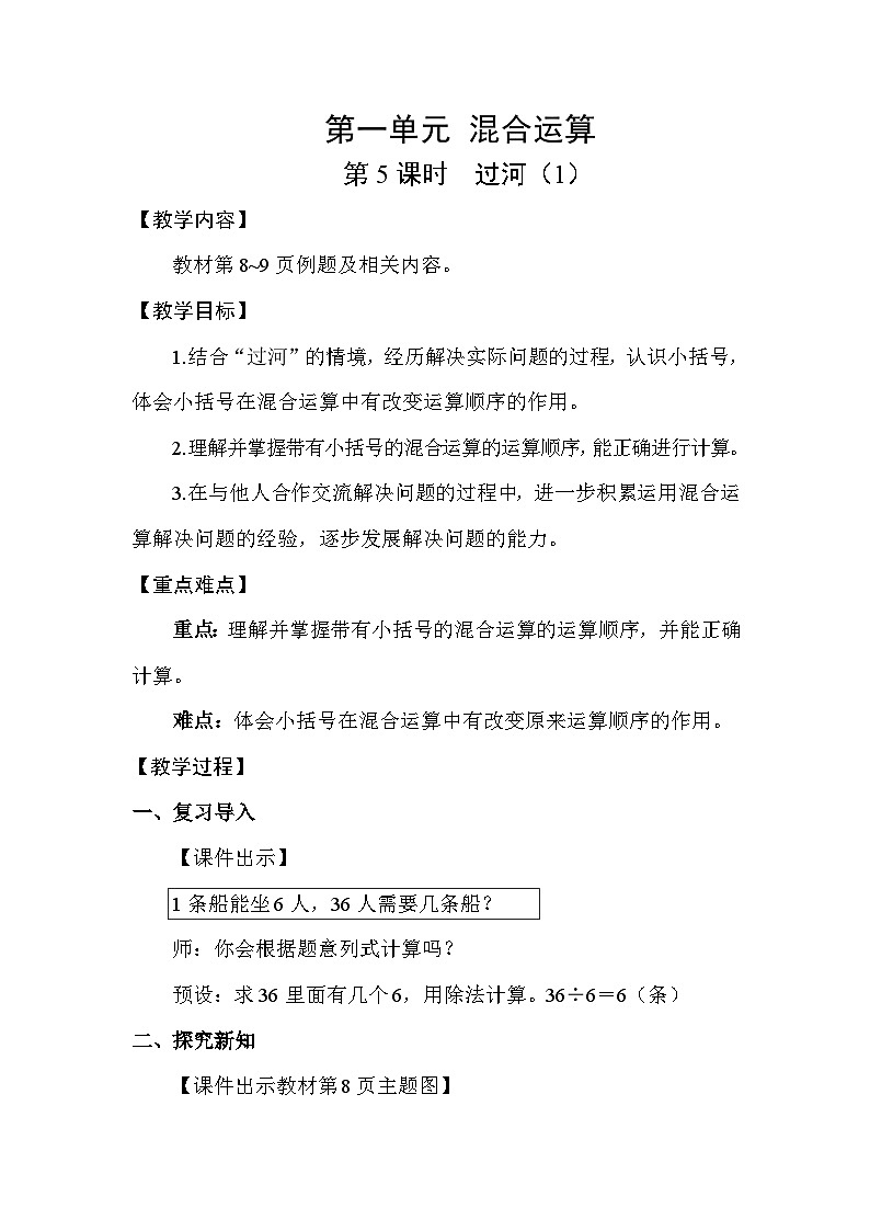1.5 过河（1）（教案）2025-2026学年北师大三年级数学上册第1页