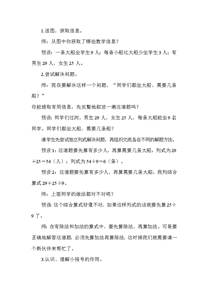 1.5 过河（1）（教案）2025-2026学年北师大三年级数学上册第2页