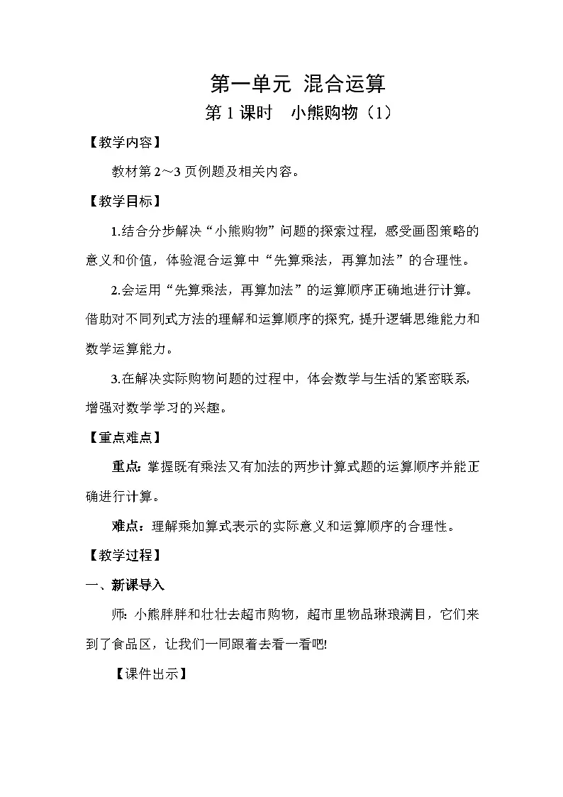 1.1 小熊购物（1）（教案）2025-2026学年北师大三年级数学上册第1页