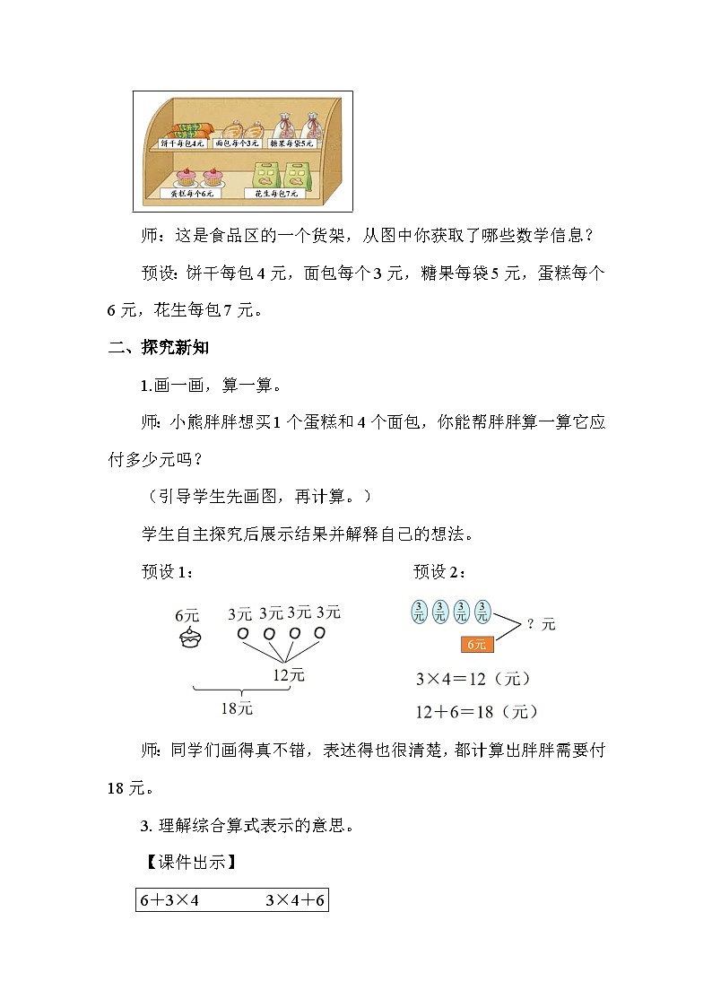 1.1 小熊购物（1）（教案）2025-2026学年北师大三年级数学上册第2页