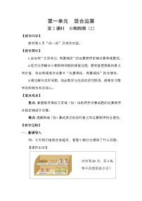 数学小熊购物教学设计及反思