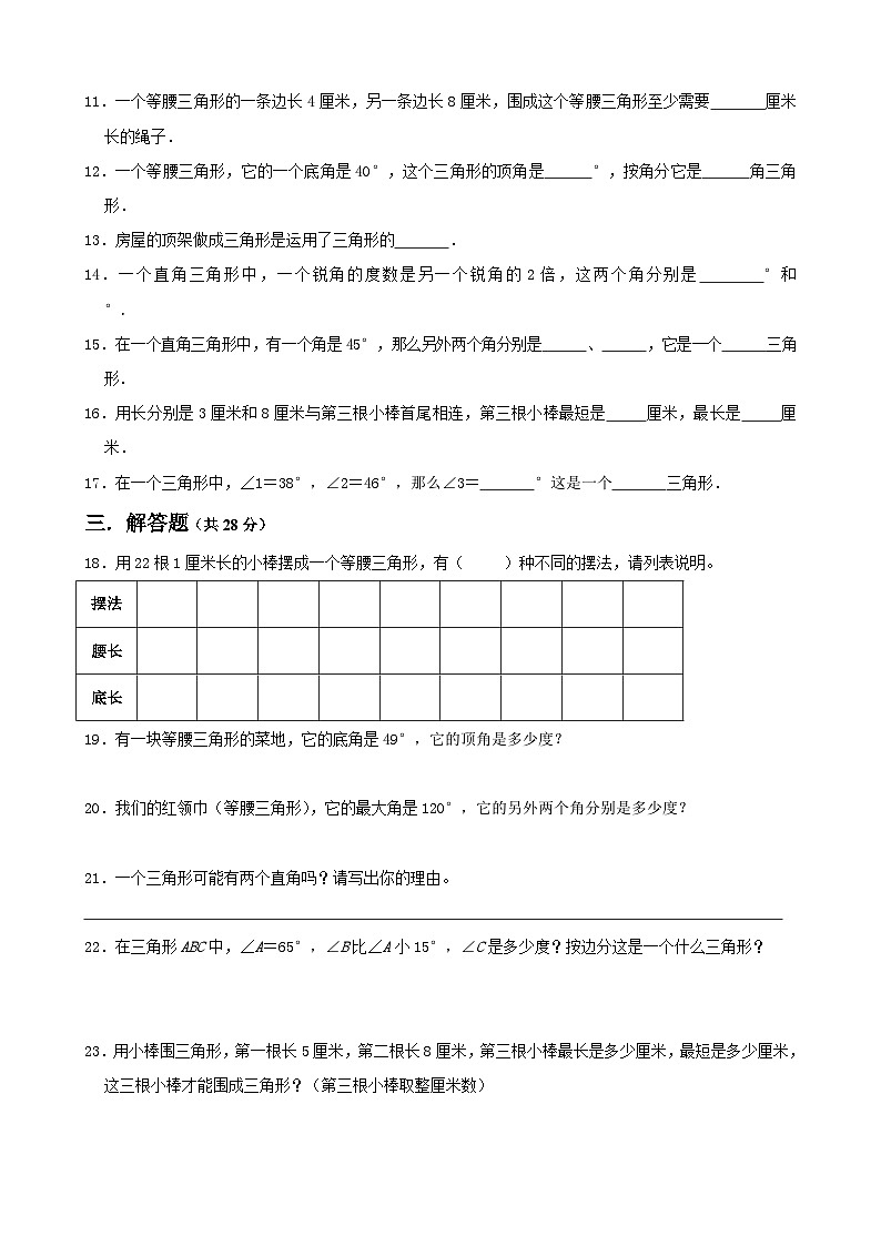 四年级数学暑假思维训练题⑷（无答案）第2页
