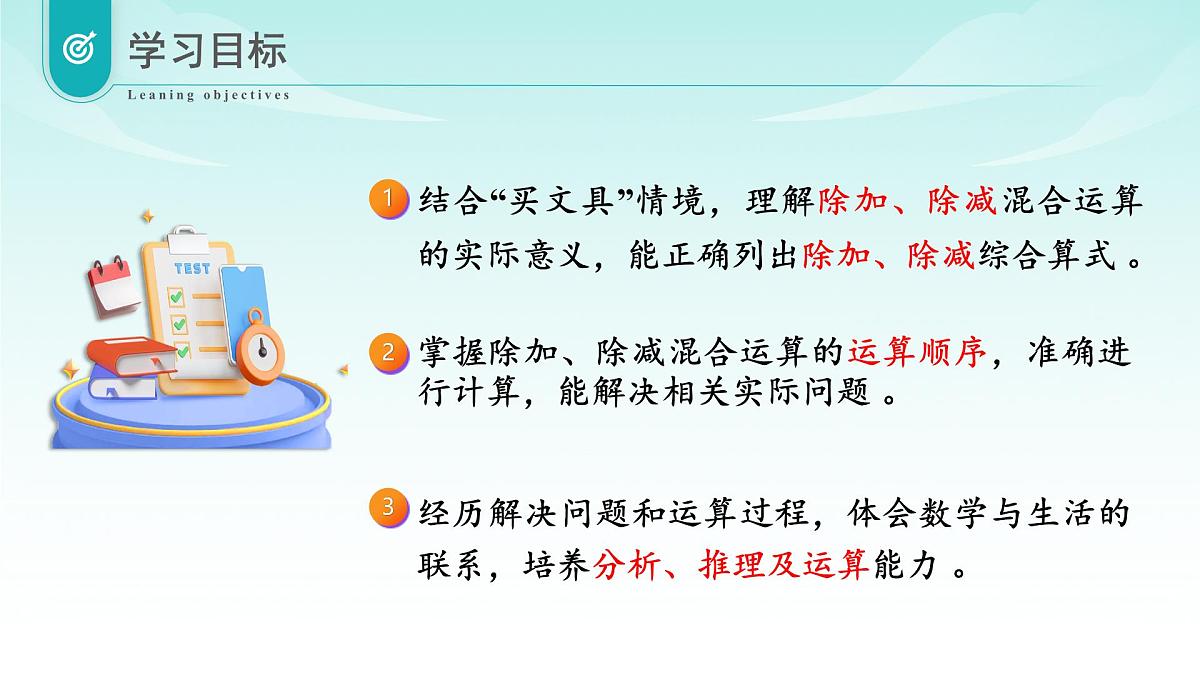 北师大版数学三年级上册 第一单元第2课时 买文具 教学课件第2页