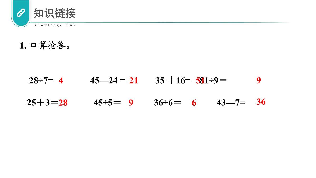 北师大版数学三年级上册 第一单元第2课时 买文具 教学课件第5页