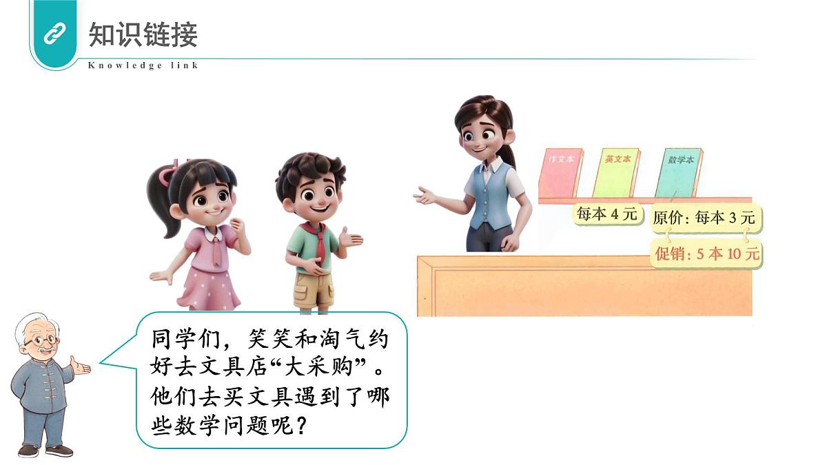 北师大版数学三年级上册 第一单元第2课时 买文具 教学课件第7页