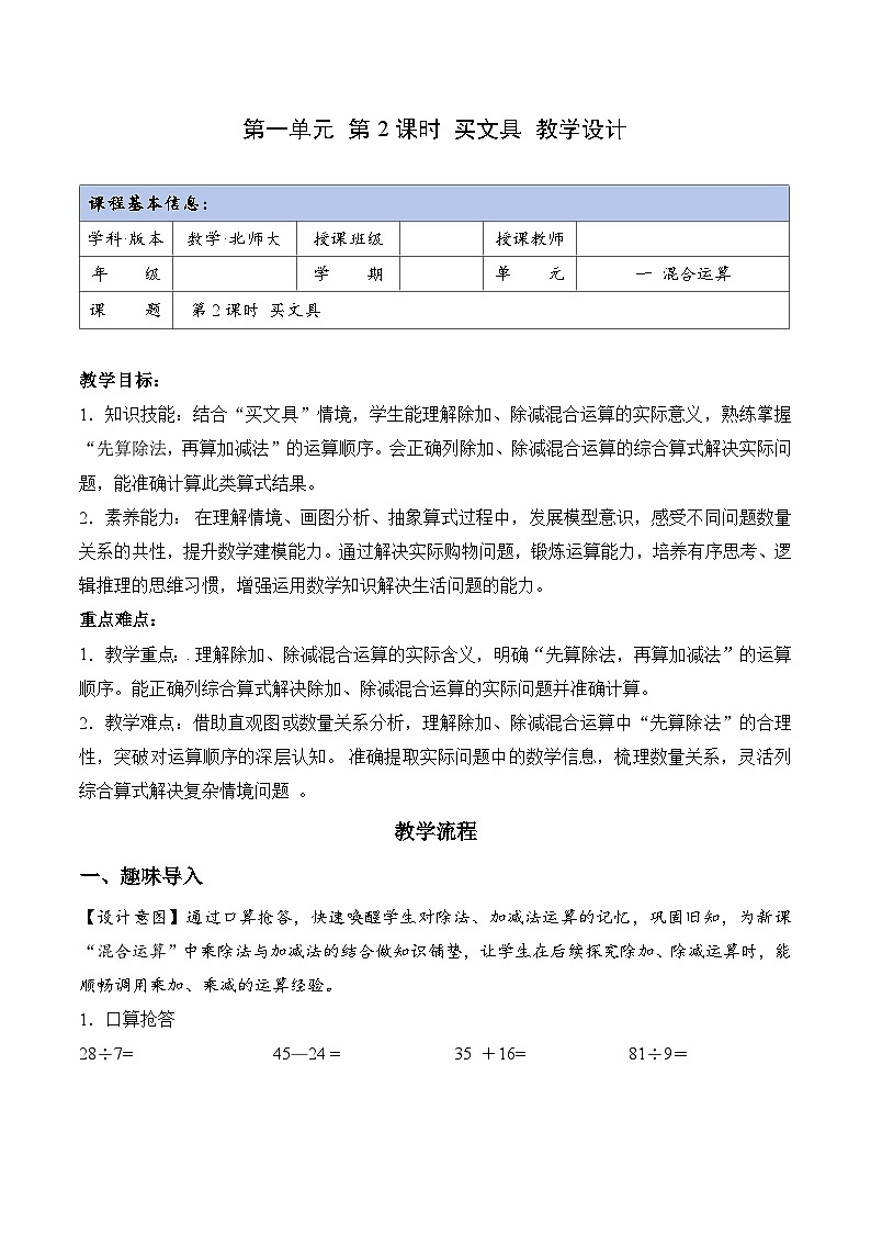 北师大版数学三年级上册 第一单元第2课时 买文具 同步教案第1页