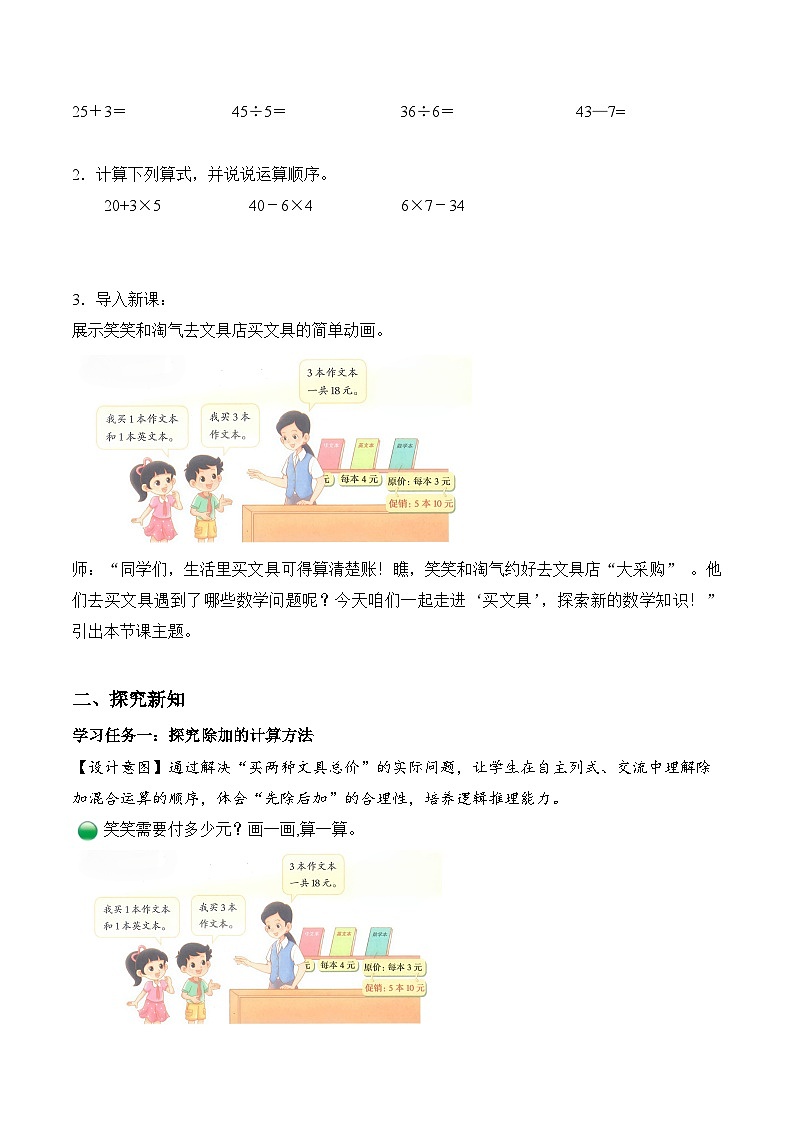 北师大版数学三年级上册 第一单元第2课时 买文具 同步教案第2页