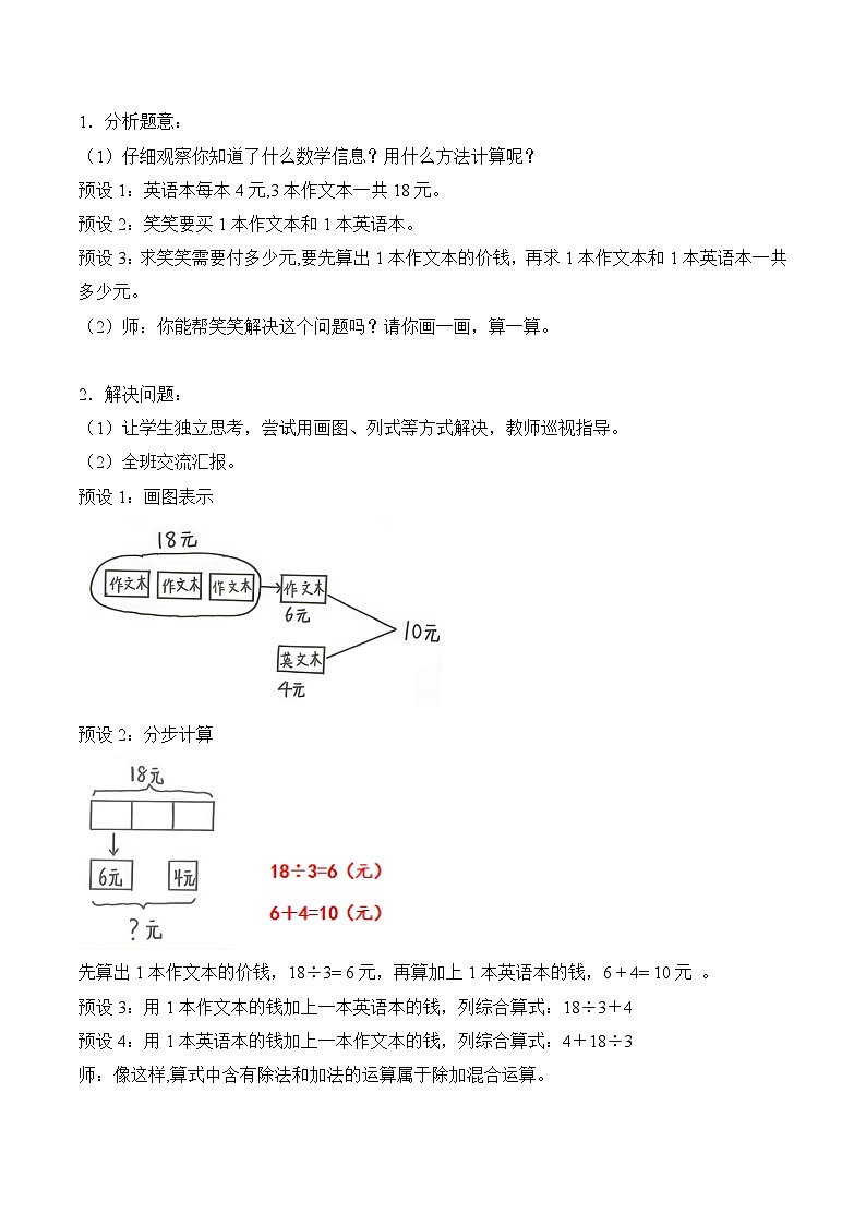 北师大版数学三年级上册 第一单元第2课时 买文具 同步教案第3页
