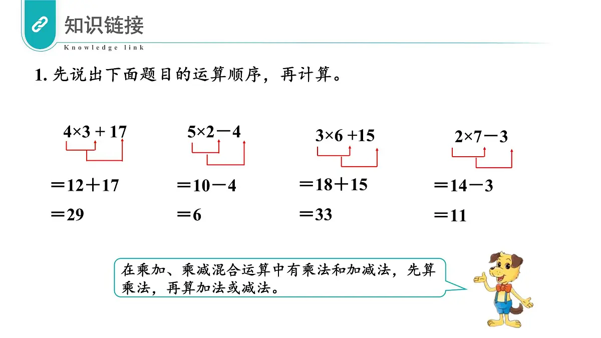 北师大版数学三年级上册 第一单元 第3课时 过河 教学课件第5页
