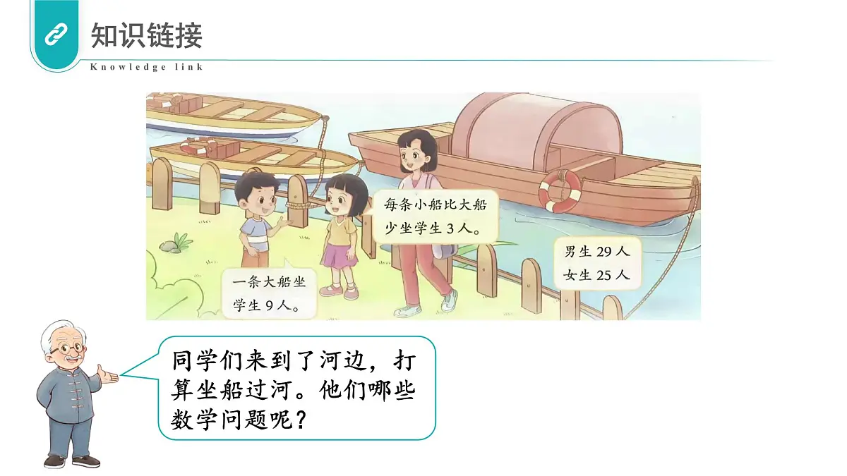 北师大版数学三年级上册 第一单元 第3课时 过河 教学课件第7页