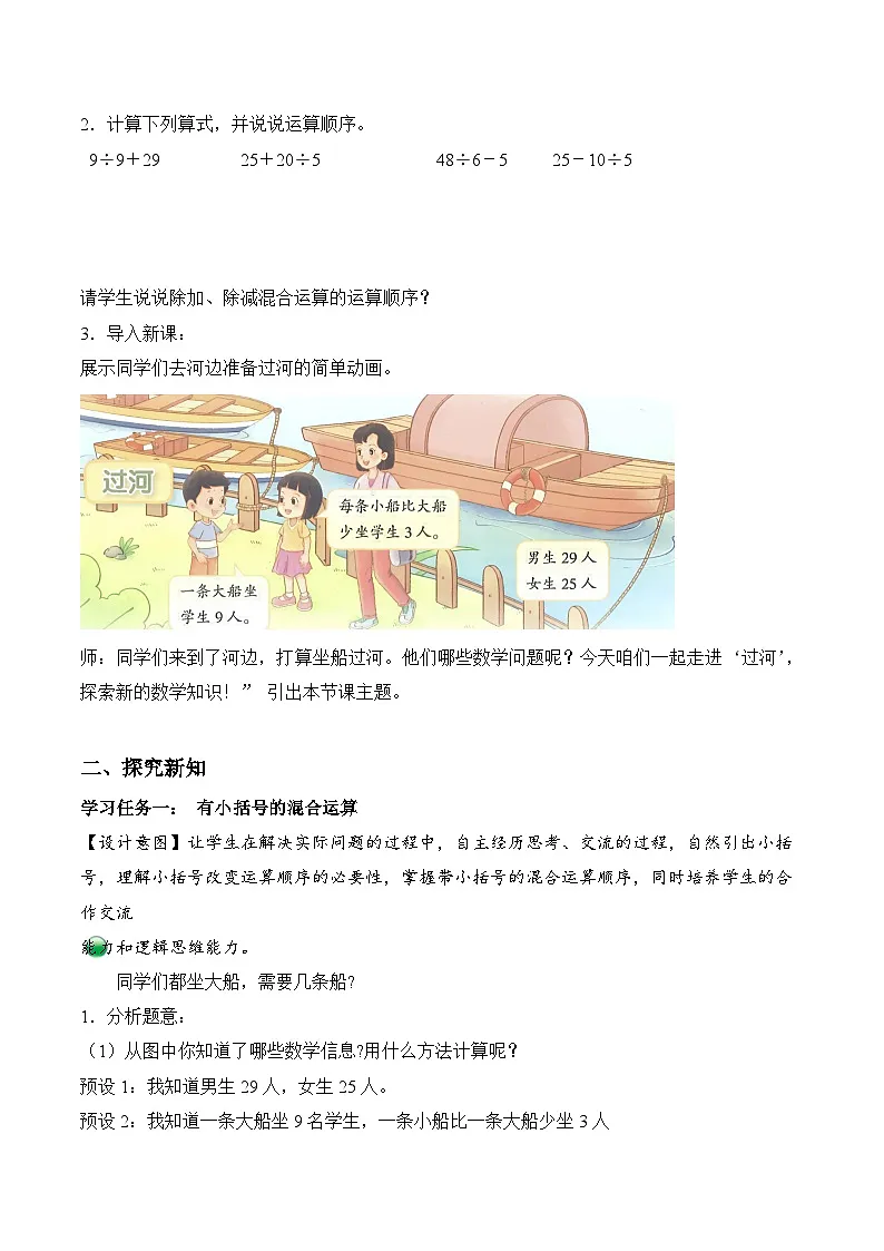北师大版数学三年级上册 第一单元第3课时 过河 同步教案第2页