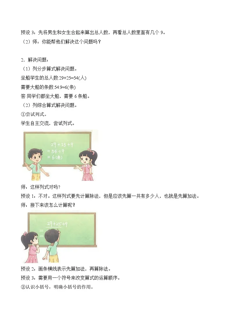 北师大版数学三年级上册 第一单元第3课时 过河 同步教案第3页