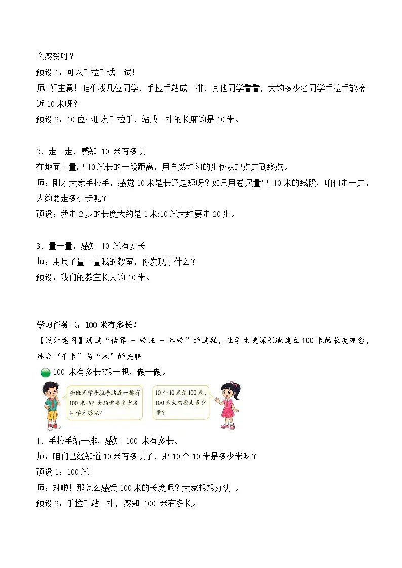 北师大版数学三年级上册 第二单元第2课时 1千米有多长 同步教案第3页