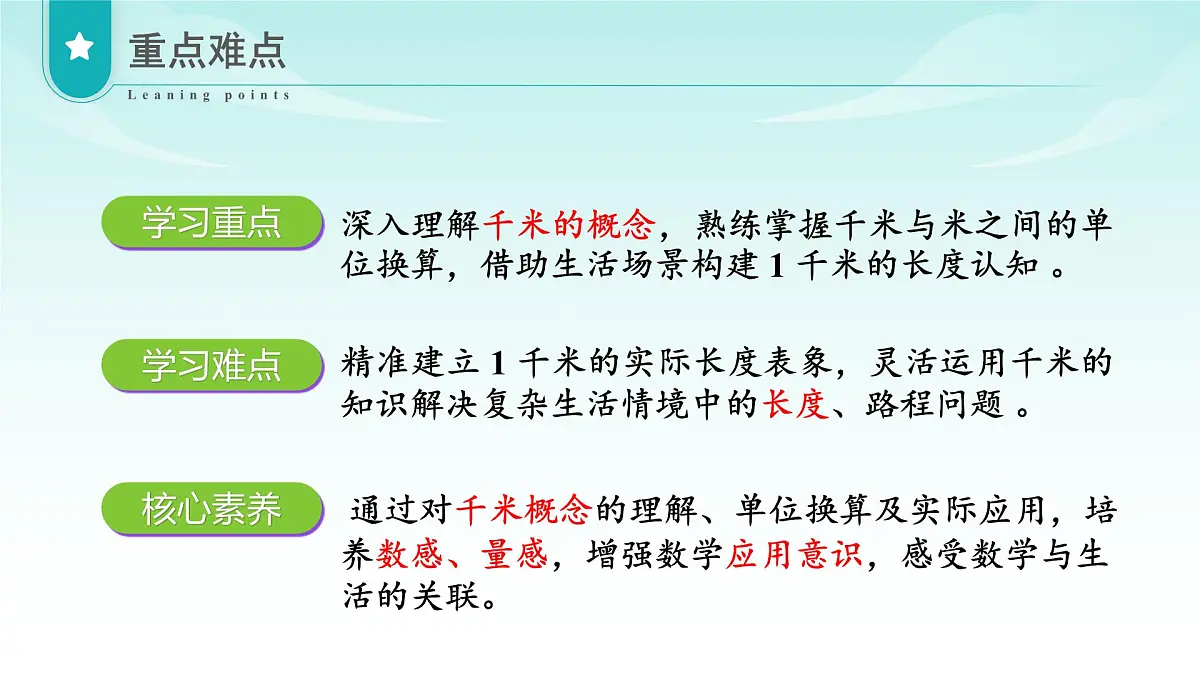 北师大版数学三年级上册 第二单元第2课时1千米有多长 教学课件第3页