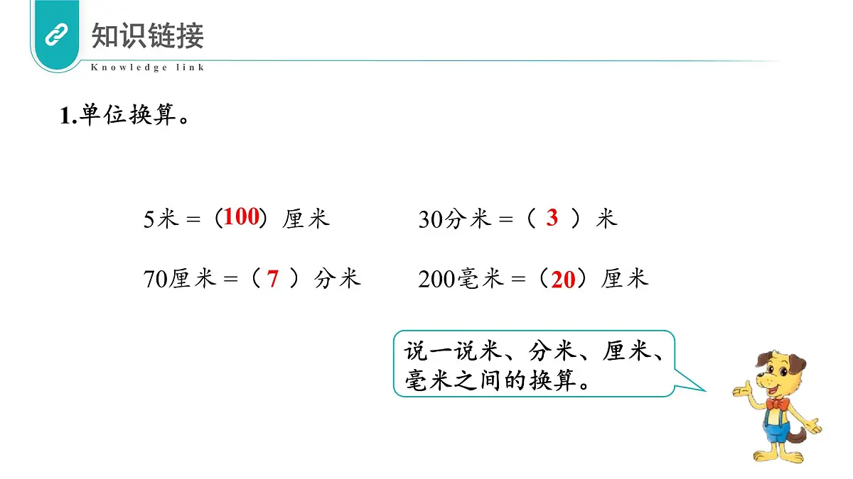 北师大版数学三年级上册 第二单元第2课时1千米有多长 教学课件第5页