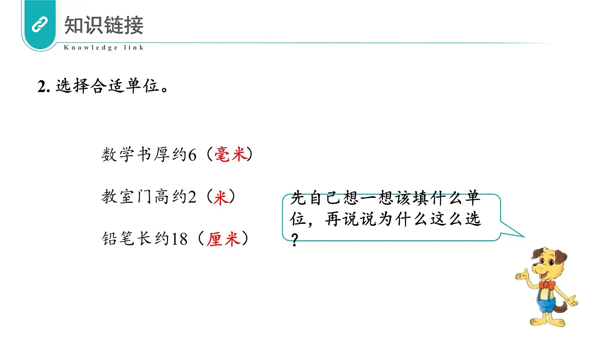 北师大版数学三年级上册 第二单元第2课时1千米有多长 教学课件第6页