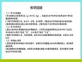 冀教版三年级上册数学1《称量物体-分享调查结果》课件+教案