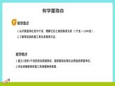 冀教版三年级上册数学1《称量物体-分享调查结果》课件+教案