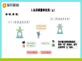 冀教版三年级上册数学2《称量物体-称量物品》课件+教案