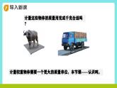冀教版三年级上册数学3《称量物体-计量较重物体》课件+教案