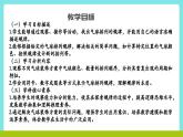 冀教版三年级上册数学第五单元1《探索乐园-学校要开联欢会》课件+教案