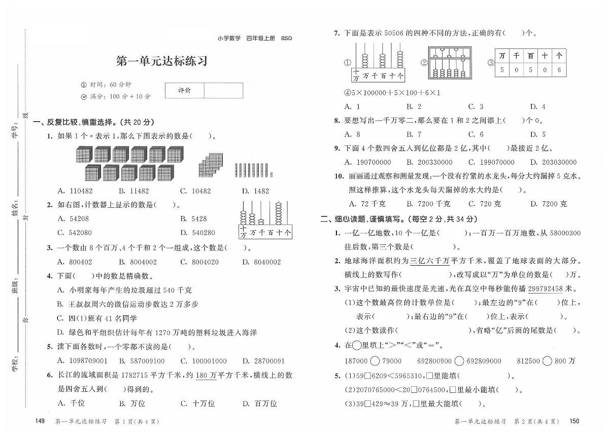 2025年秋季四年级上册数学北师大版试卷_单元+期中+期末+答案（pdf版）第1页