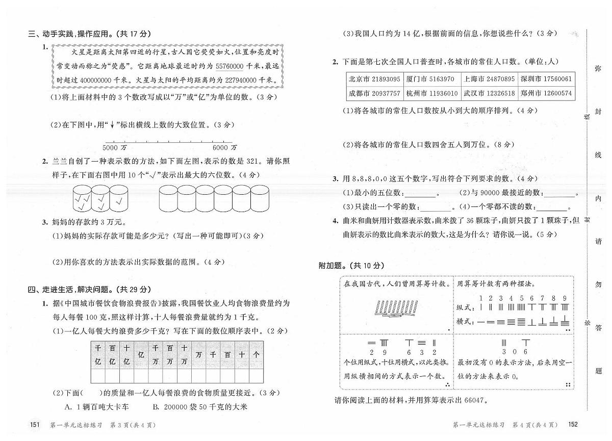 2025年秋季四年级上册数学北师大版试卷_单元+期中+期末+答案（pdf版）第2页