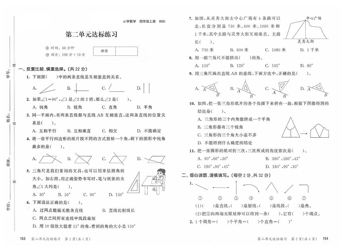 2025年秋季四年级上册数学北师大版试卷_单元+期中+期末+答案（pdf版）第3页