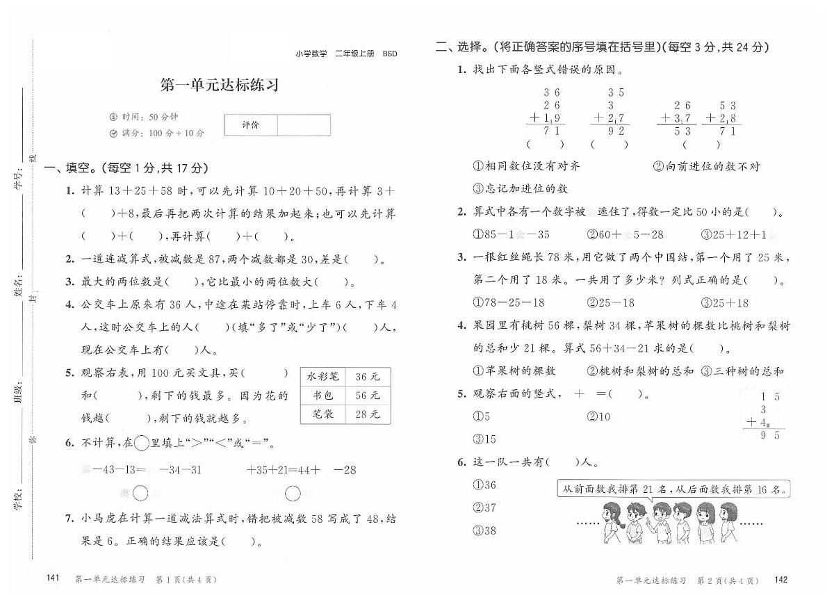 2025年秋季二年级上册数学北师大版试卷_单元+期中+期末+答案（pdf版）第1页