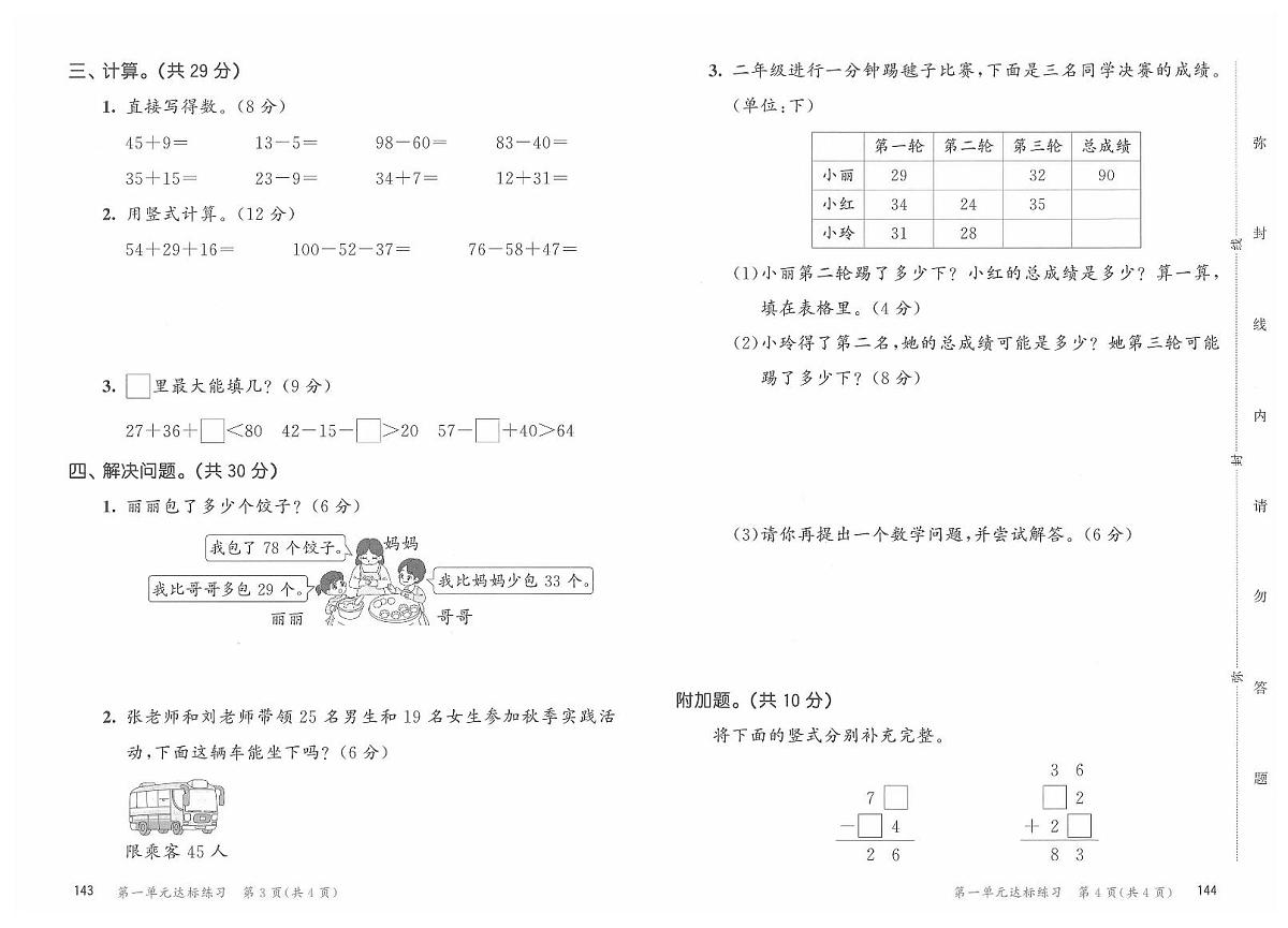 2025年秋季二年级上册数学北师大版试卷_单元+期中+期末+答案（pdf版）第2页