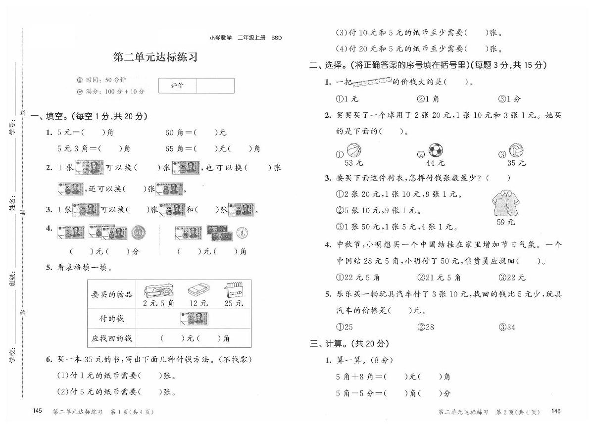2025年秋季二年级上册数学北师大版试卷_单元+期中+期末+答案（pdf版）第3页