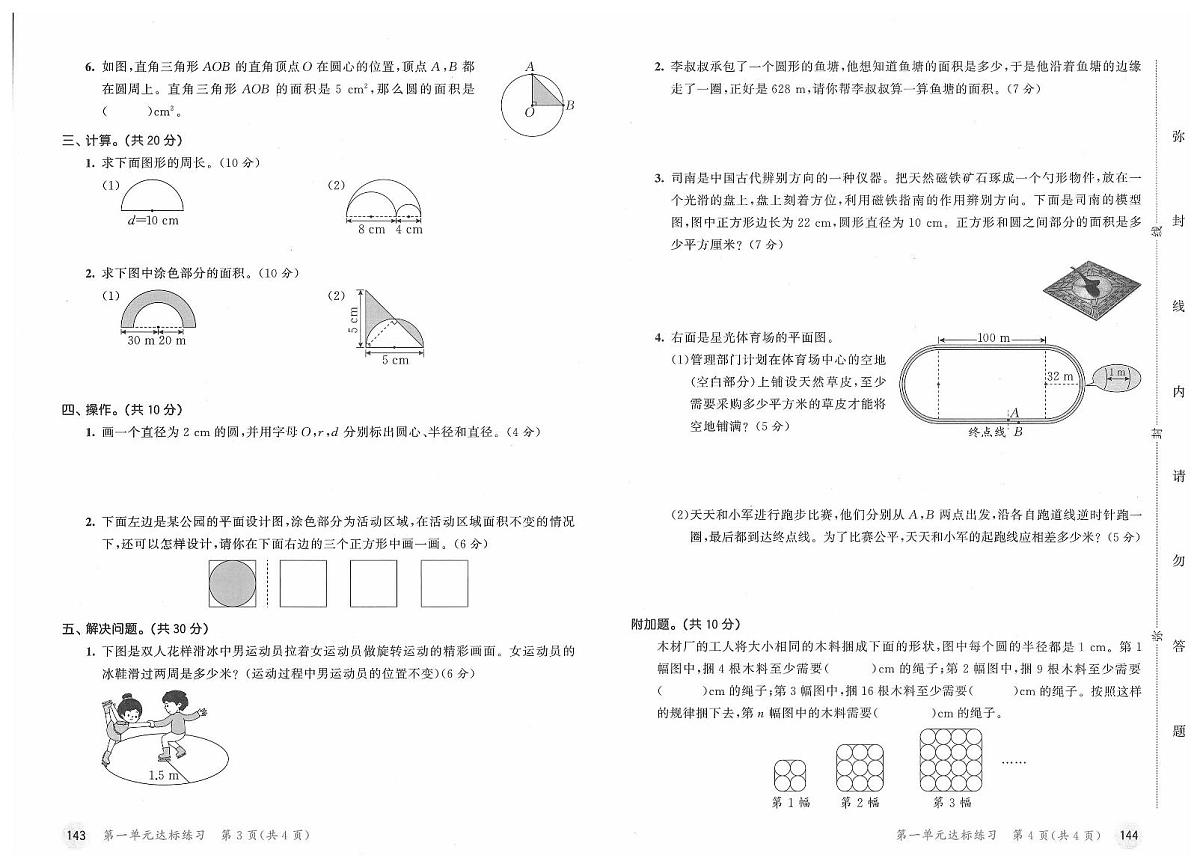 2025年秋季六年级上册数学北师大版试卷_单元+期中+期末+答案（pdf版）第2页