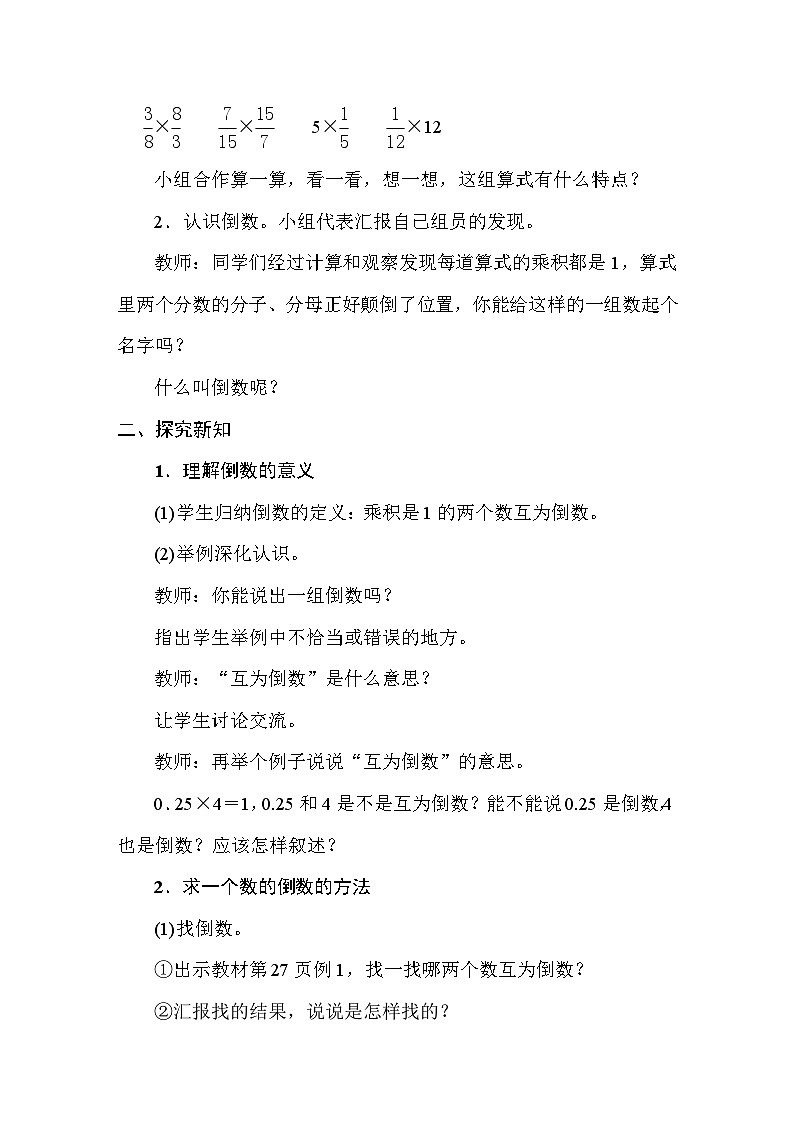 3.1倒数的认识 教案 人教版数学六年级上册第2页