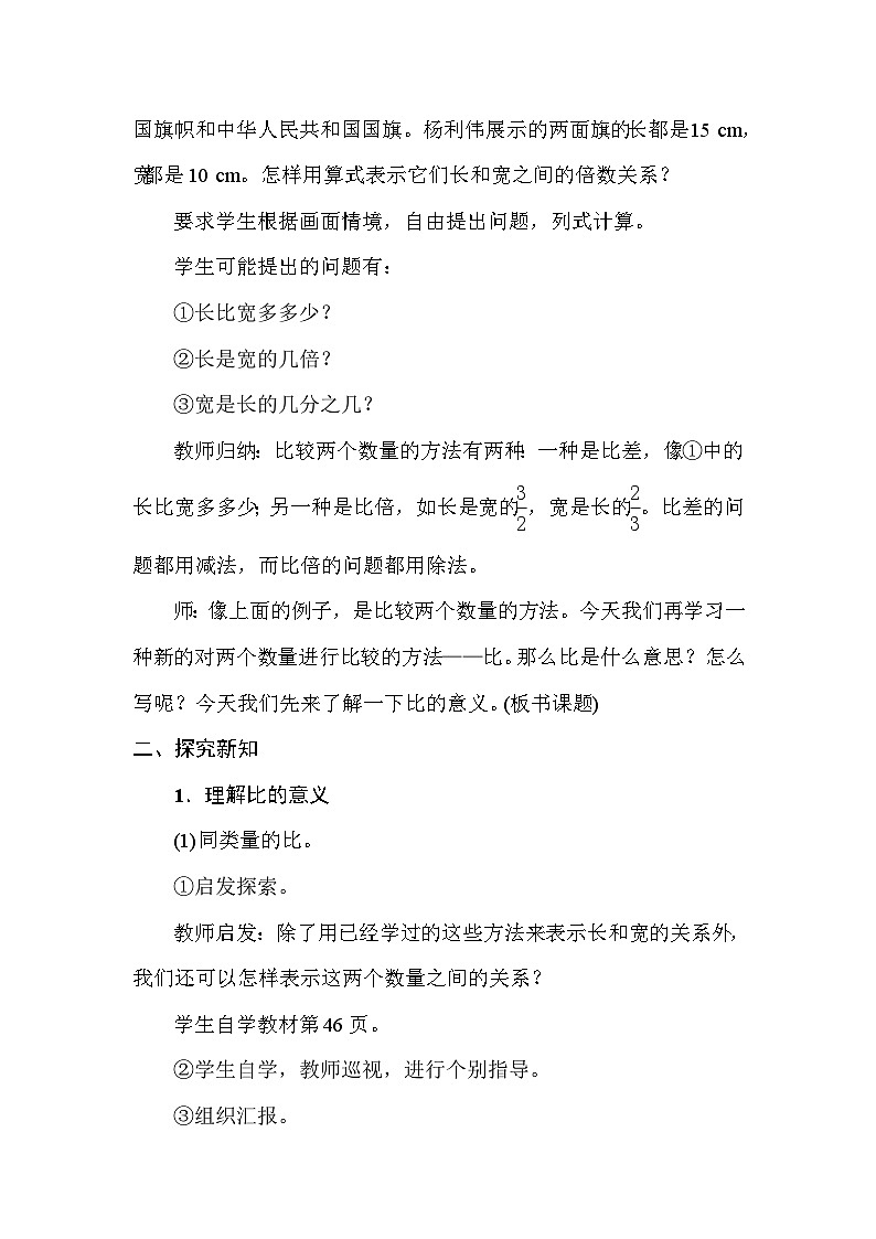 4.1比的意义 教案 人教版数学六年级上册第2页