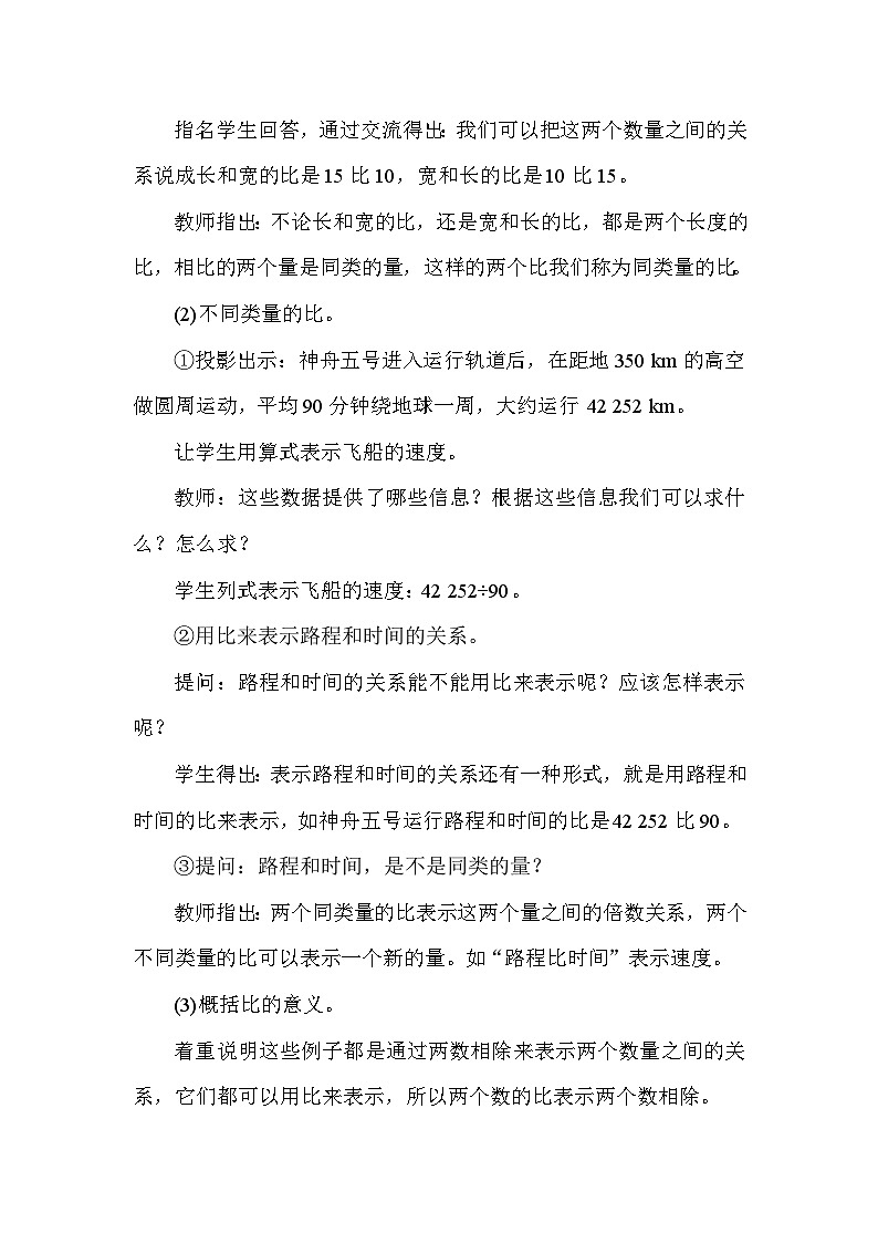 4.1比的意义 教案 人教版数学六年级上册第3页