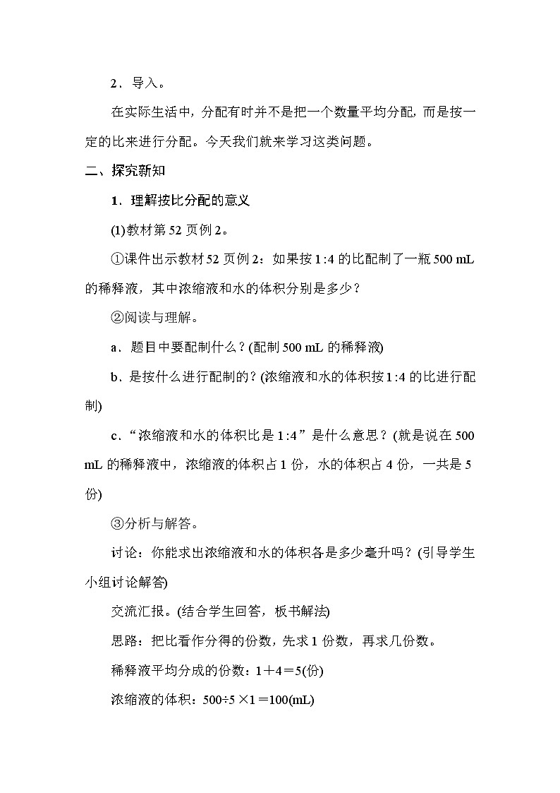 4.3 比的应用 教案 人教版数学六年级上册第2页